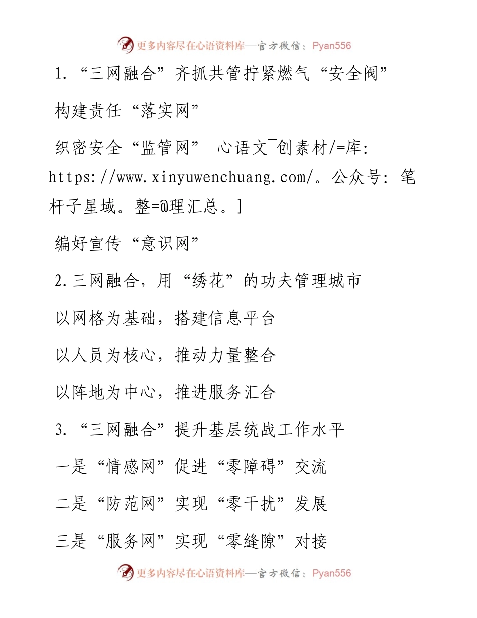 〔融合〕类写作提纲30例（五）.docx_第1页