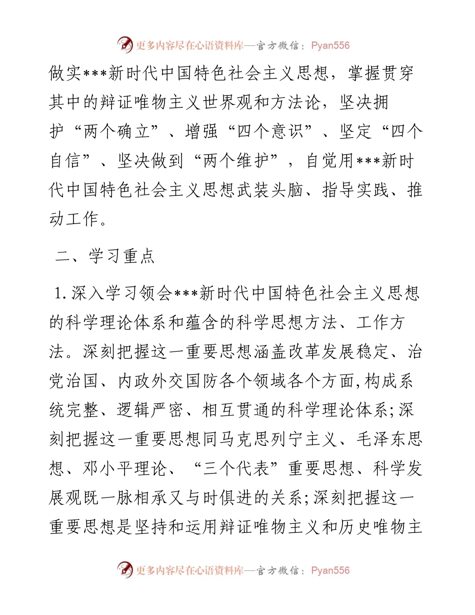党委（党组）202X年理论学习中心组学习计划.docx_第2页