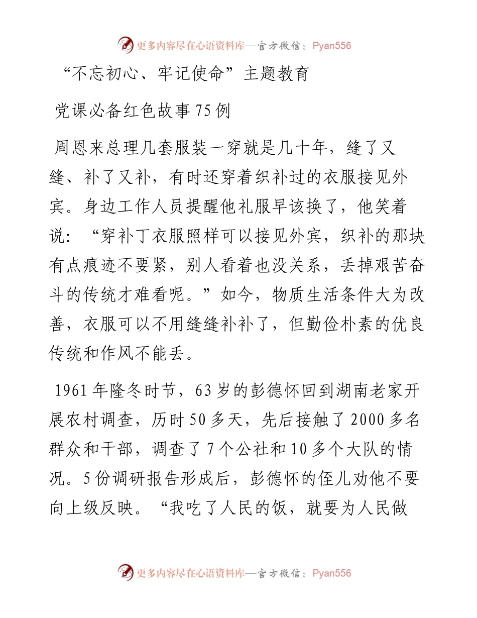 党课红色故事集75个.docx_第1页
