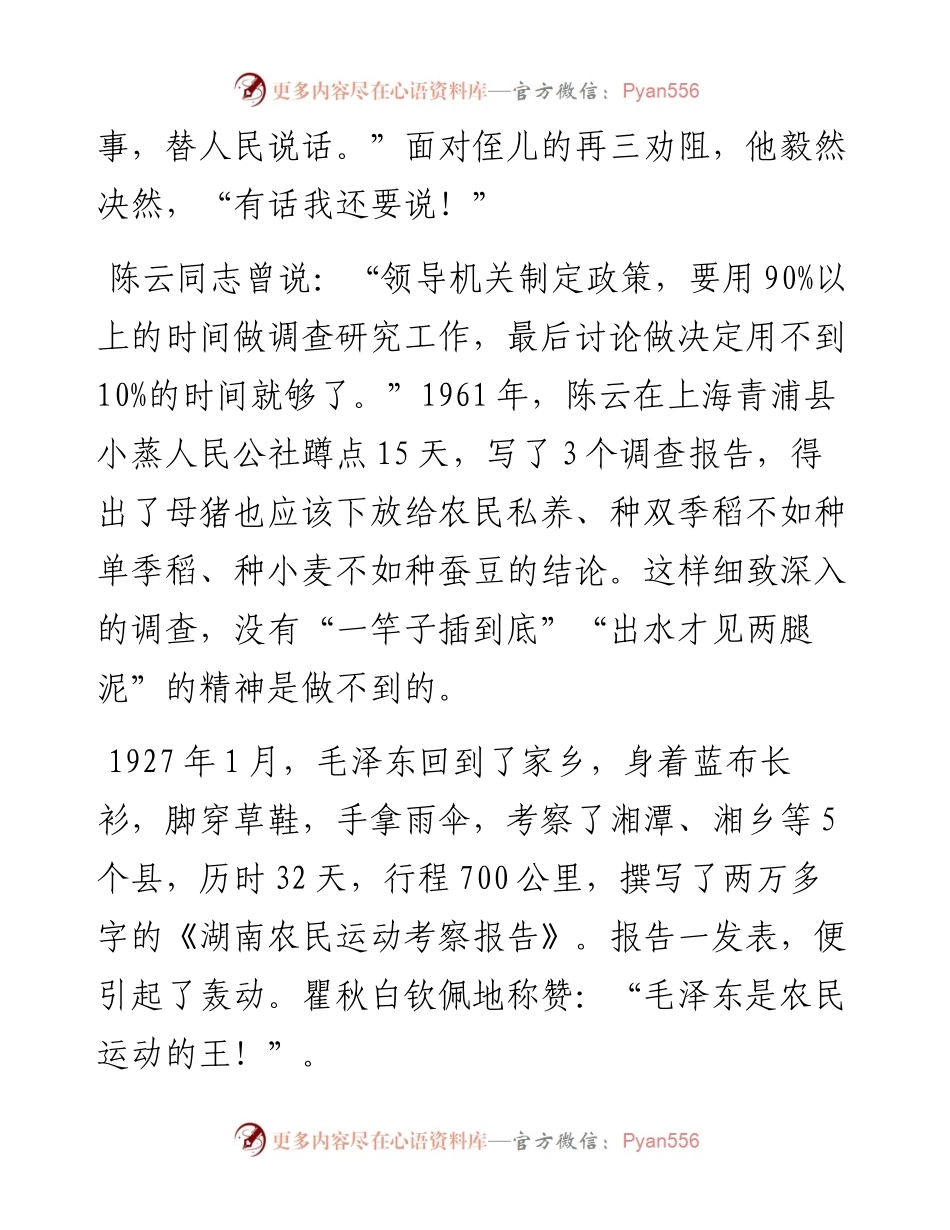 党课红色故事集75个.docx_第2页
