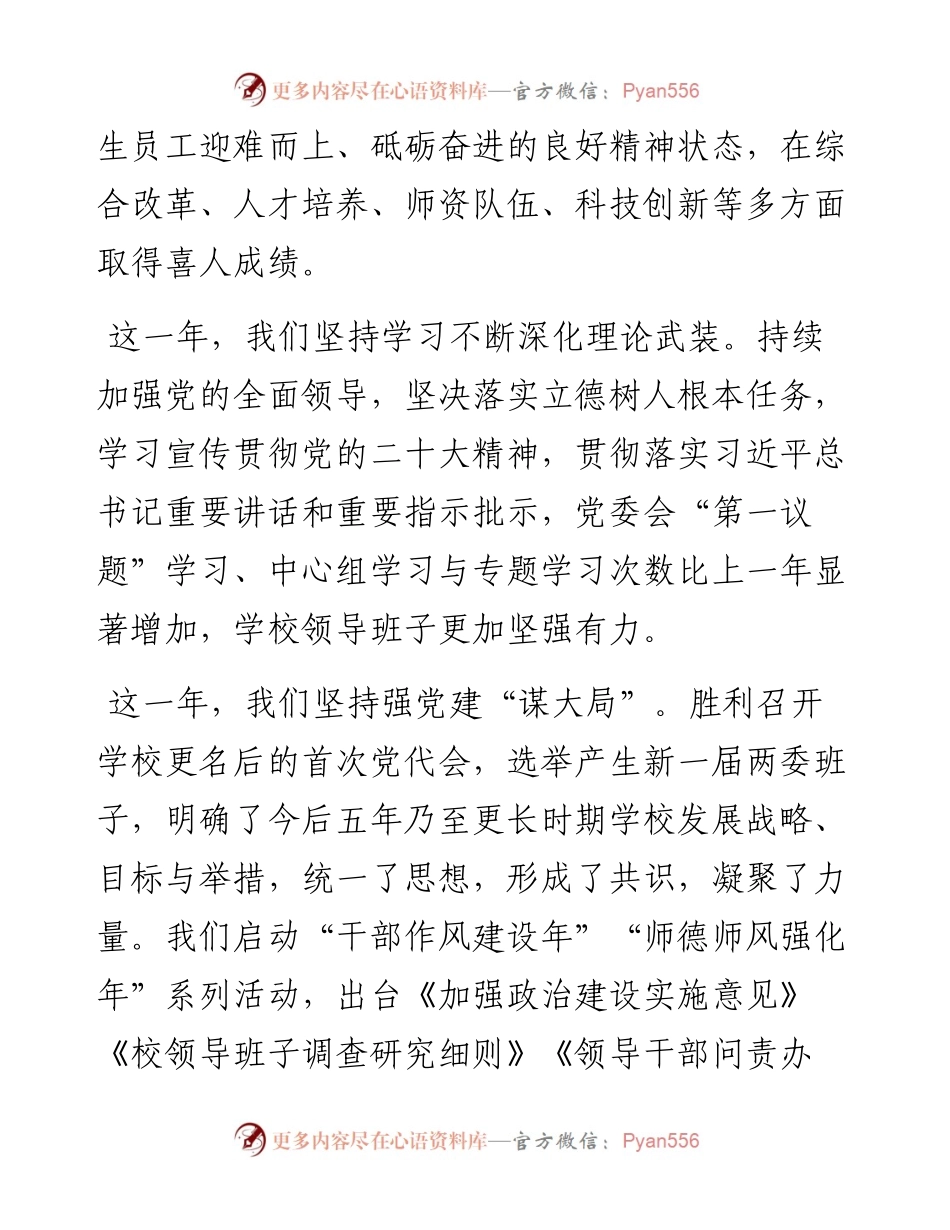 党委书记在高校2023年工作会上的讲话.docx_第2页