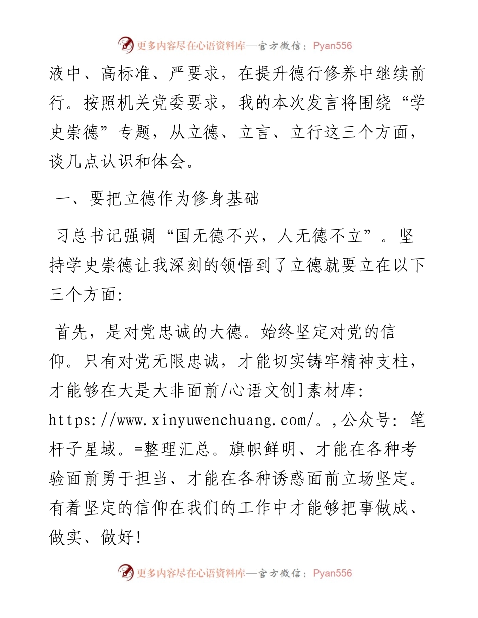 党史”学史崇德“专题中心组研讨发言.docx_第2页