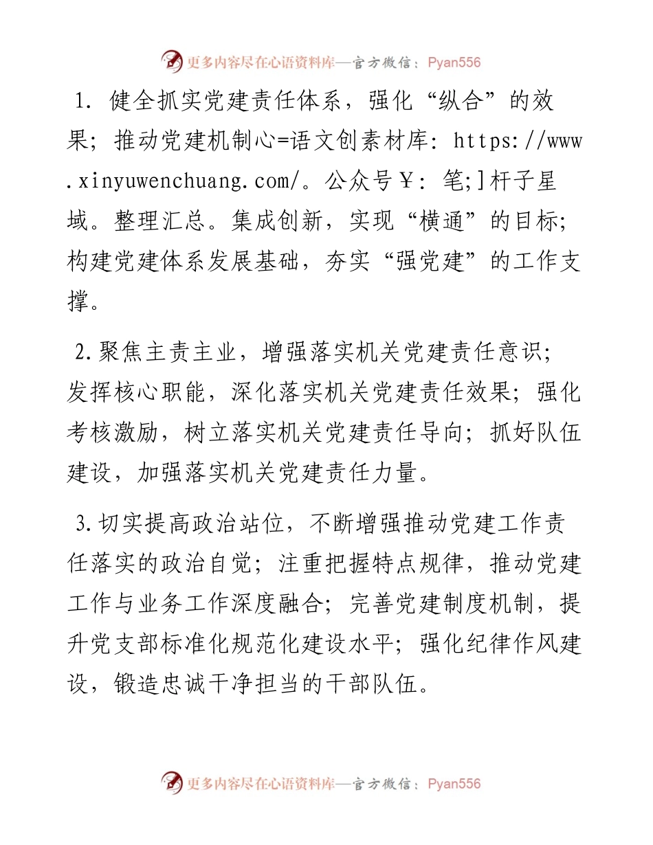 党务党建工作排比句40例（大小标题）.docx_第1页