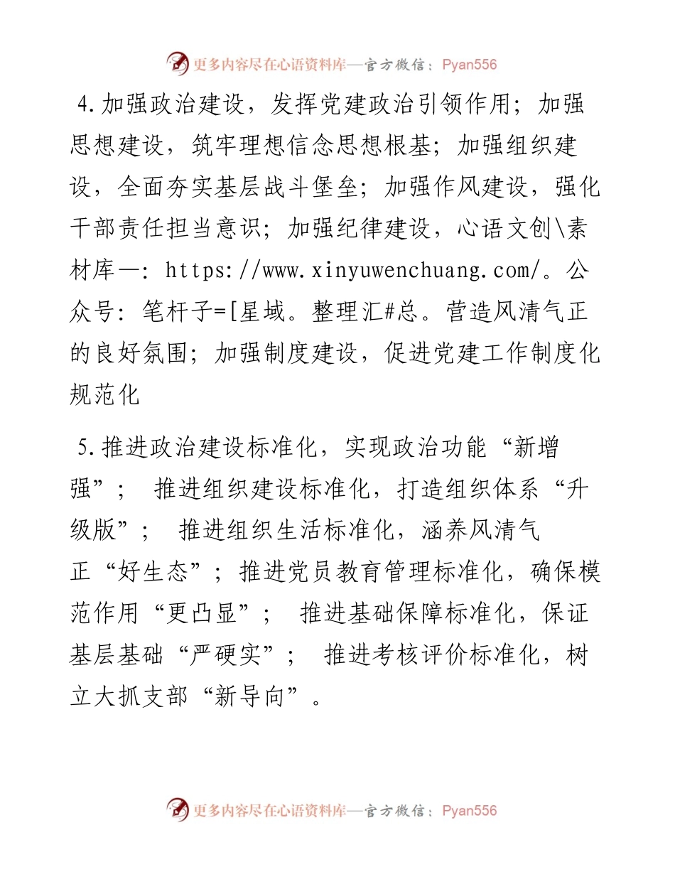 党务党建工作排比句40例（大小标题）.docx_第2页