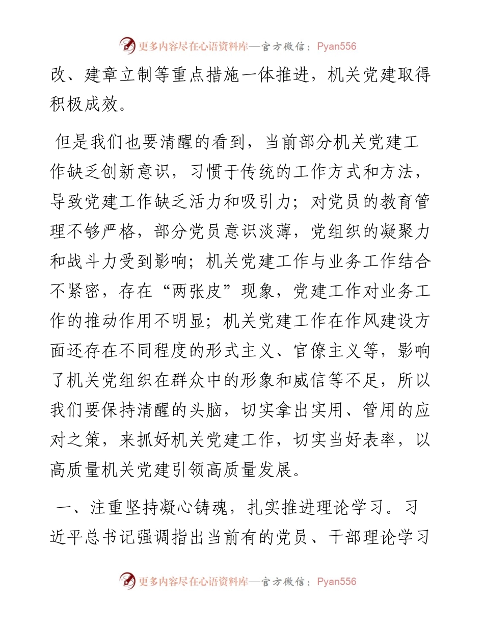 党课讲稿：抓好党建当表率 促进发展显担当.docx_第2页