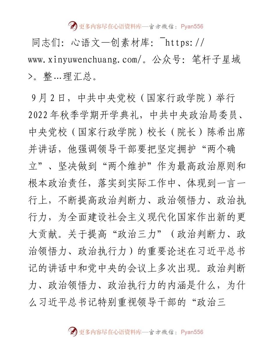 党课讲稿：不断提高年轻干部“政治三力” 争做时代先锋.docx_第1页