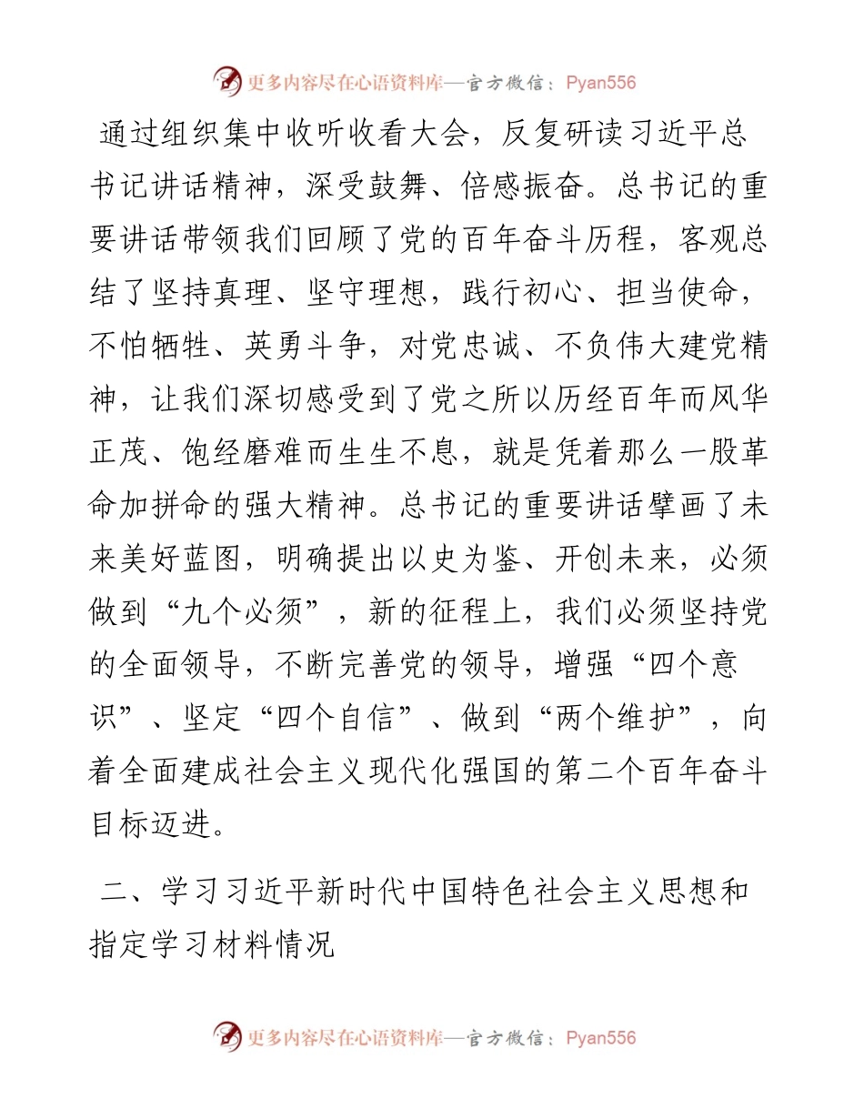 党支部班子党史专题组织生活会对照检查材料(1).docx_第2页