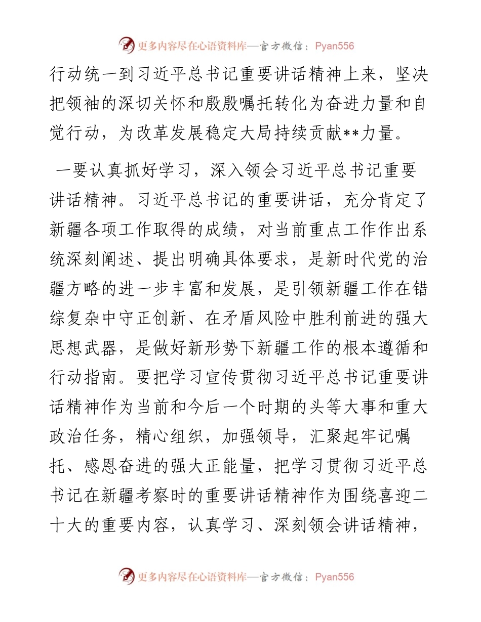 党员干部学习在新疆考察时重要讲话精神心得体会.docx_第2页