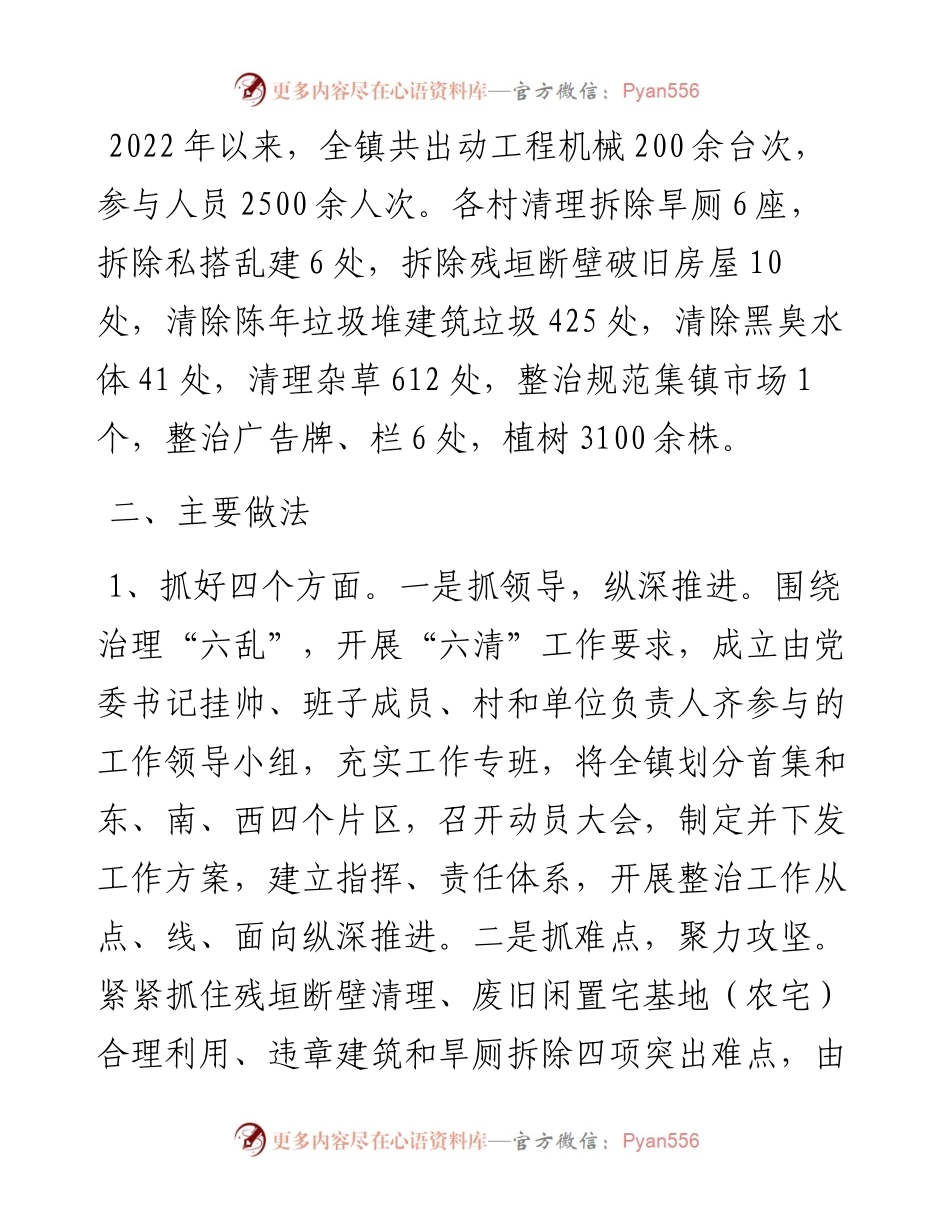 乡镇农村人居环境整治工作汇报.docx_第2页