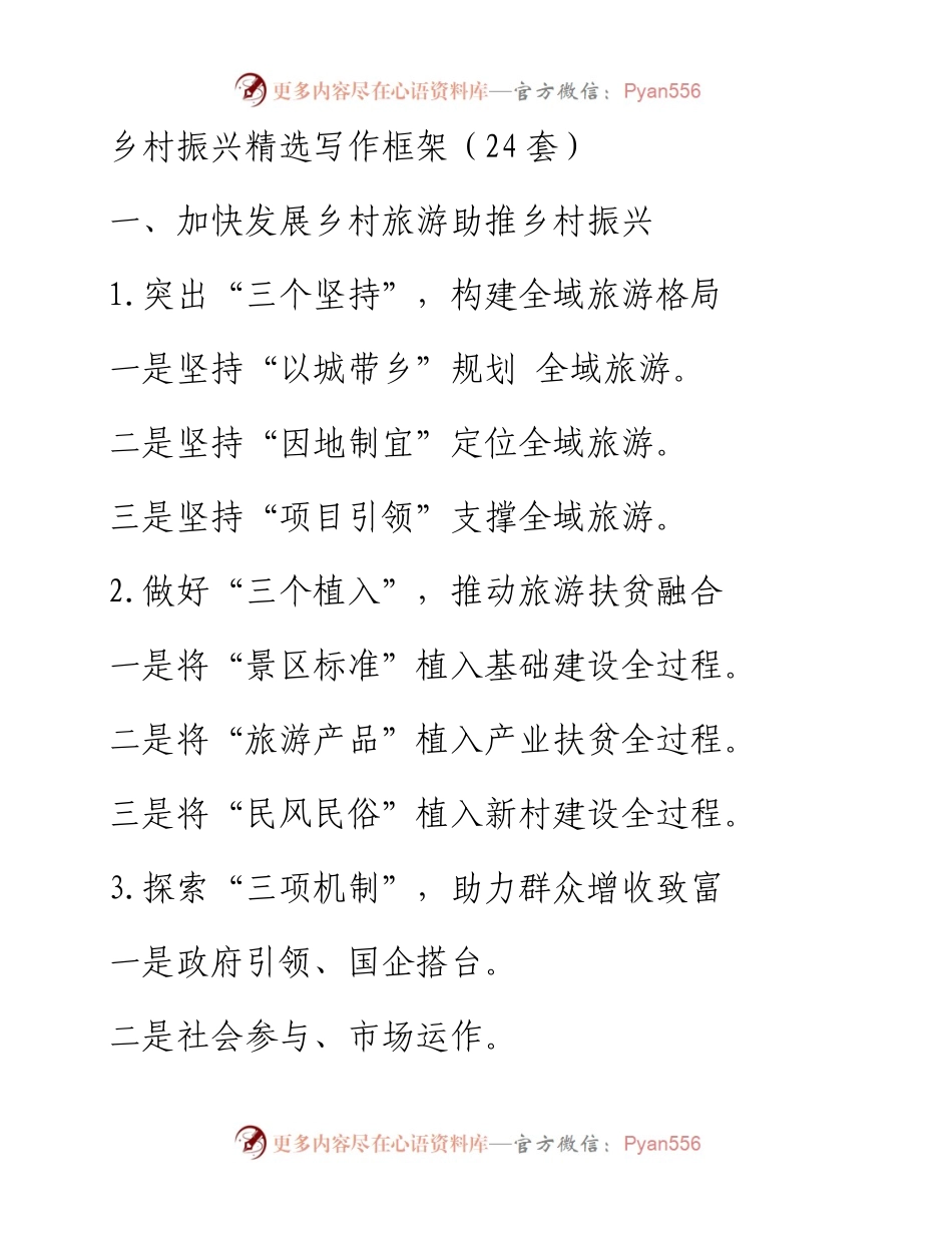 乡村振兴精选写作框架.docx_第1页