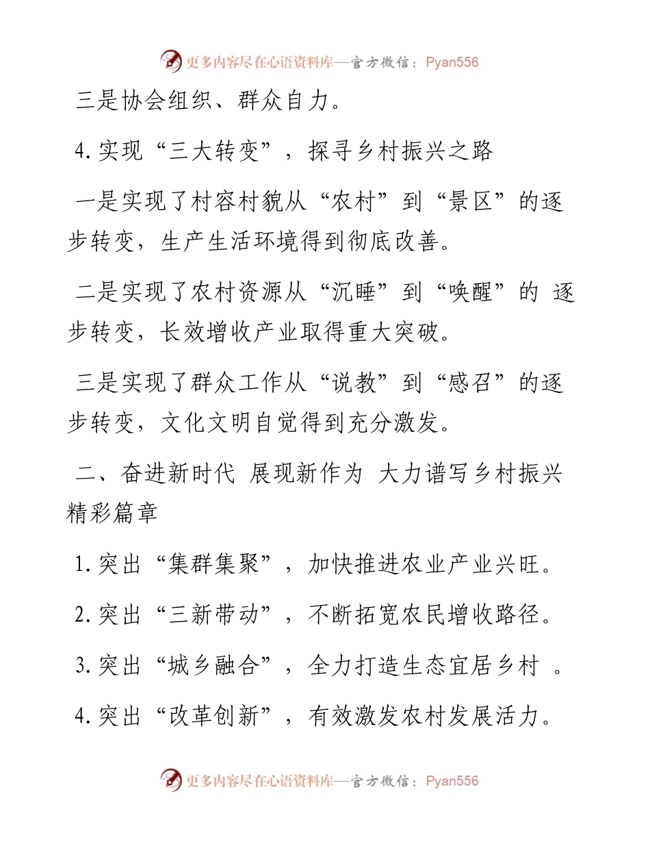 乡村振兴精选写作框架.docx_第2页