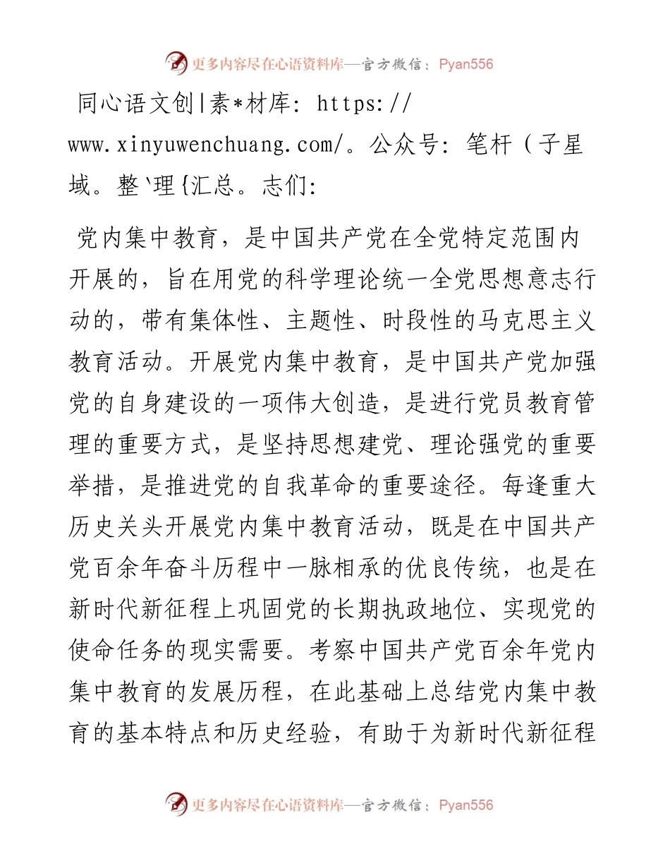 专题党课：认真总结党内集中教育经验 持续巩固主题教育成果.docx_第1页