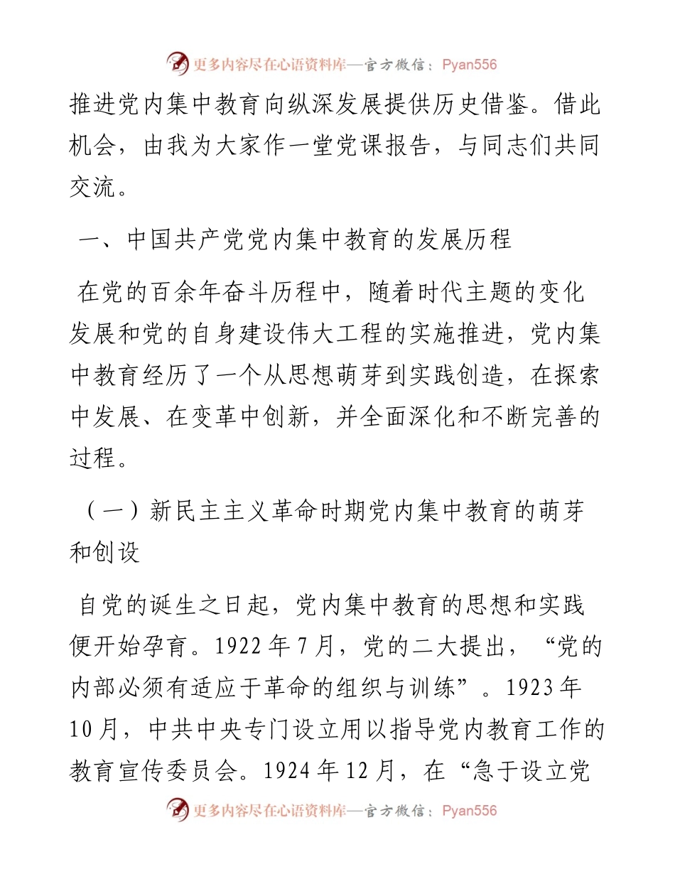 专题党课：认真总结党内集中教育经验 持续巩固主题教育成果.docx_第2页
