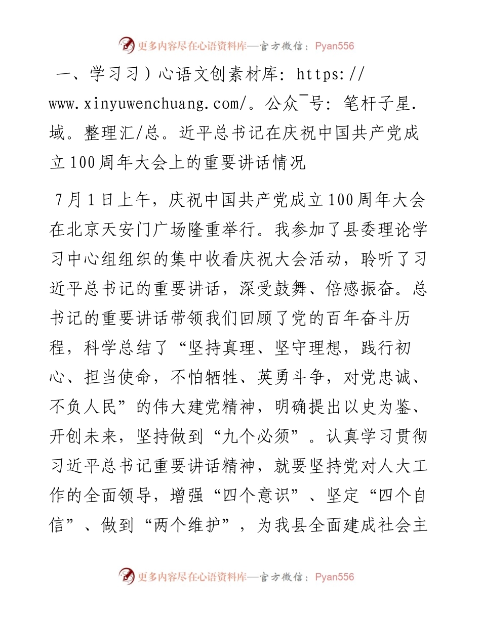 人大常委会党组书记、主任党史学习教育专题组织生活会剖析材料.docx_第2页