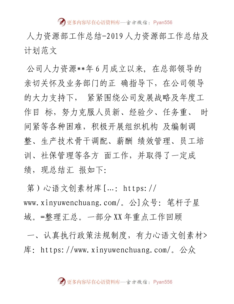 人力资源部工作总结和工作计划.docx_第1页