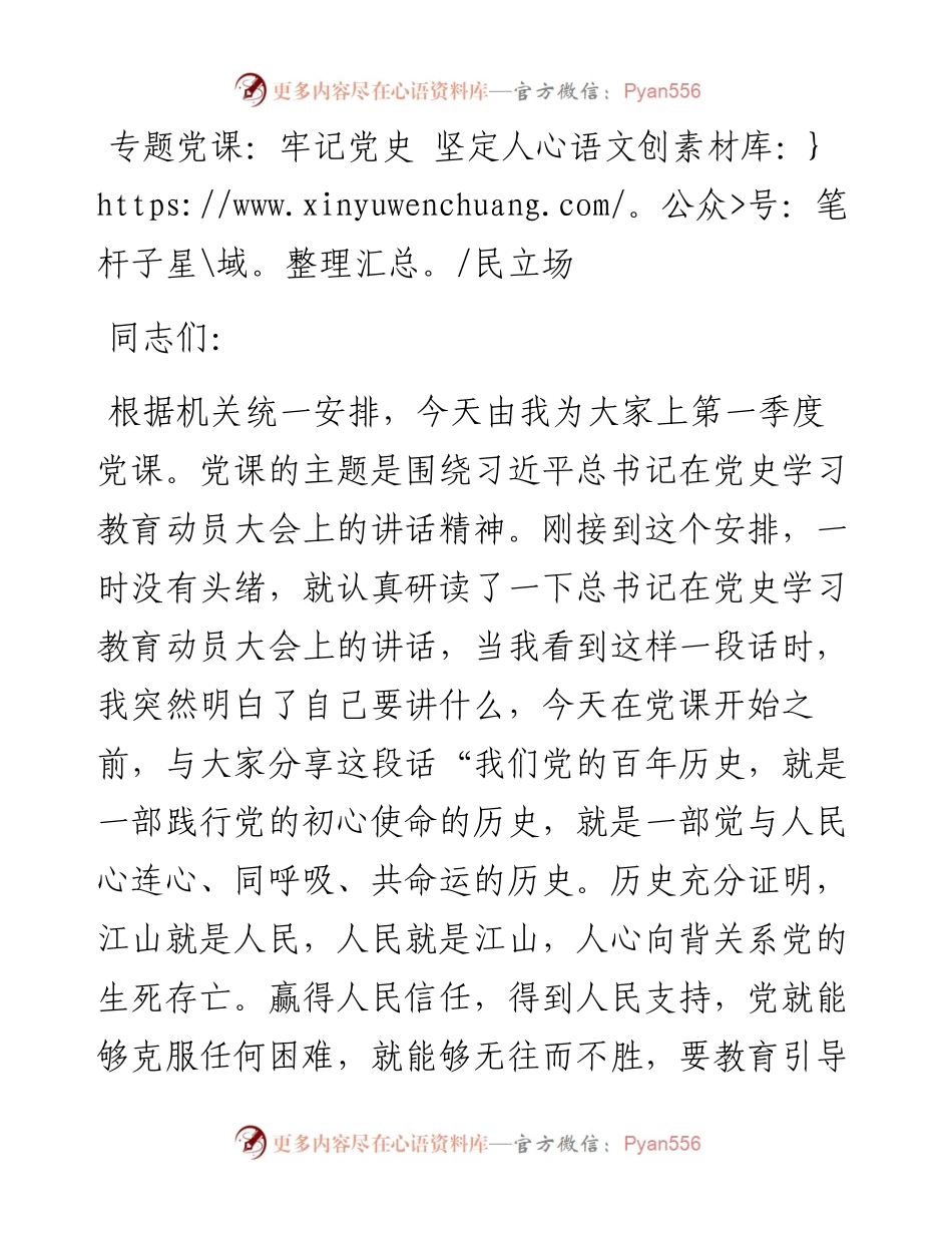 专题党课：牢记党史 坚定人民立场(2)(1).docx_第1页