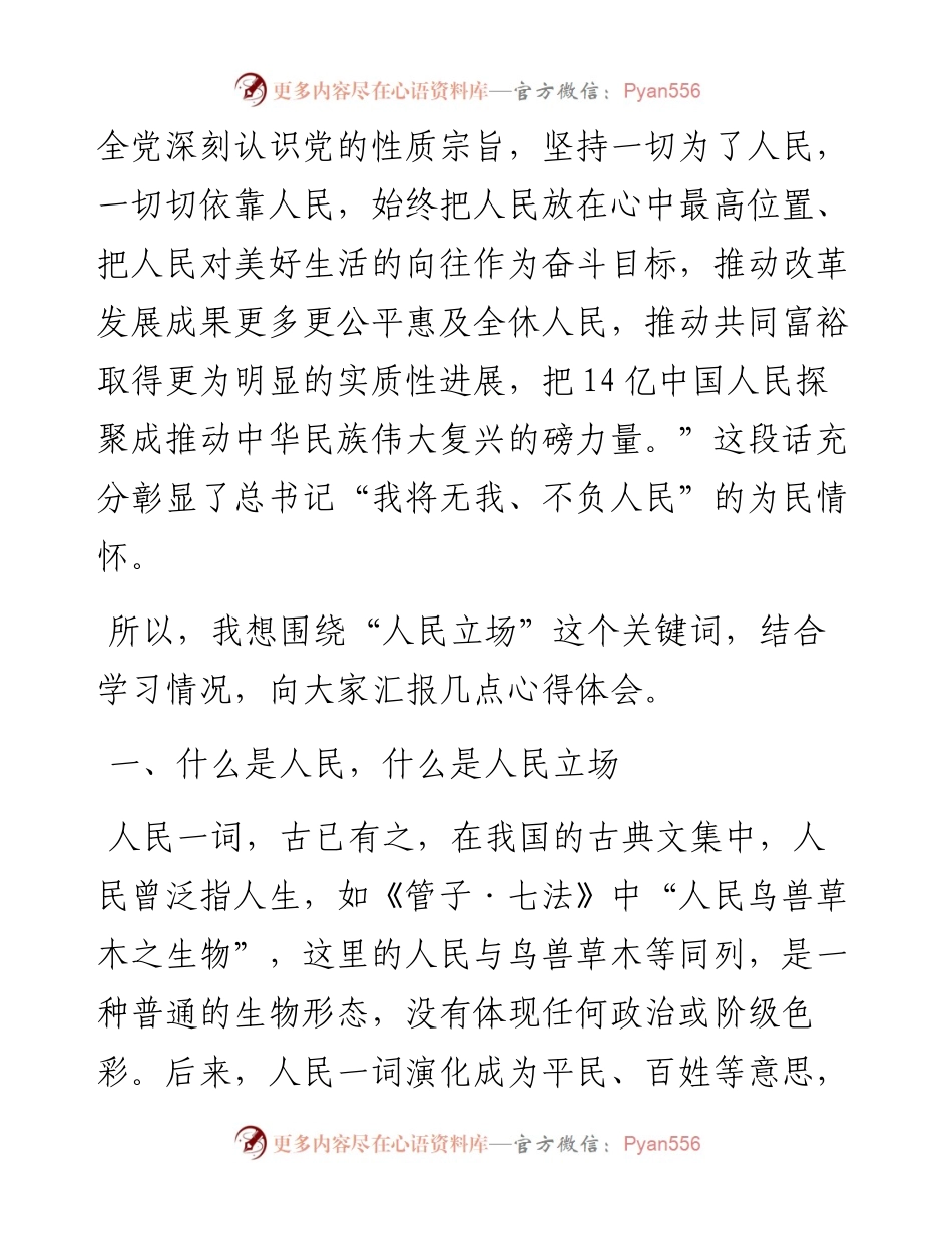 专题党课：牢记党史 坚定人民立场(2)(1).docx_第2页