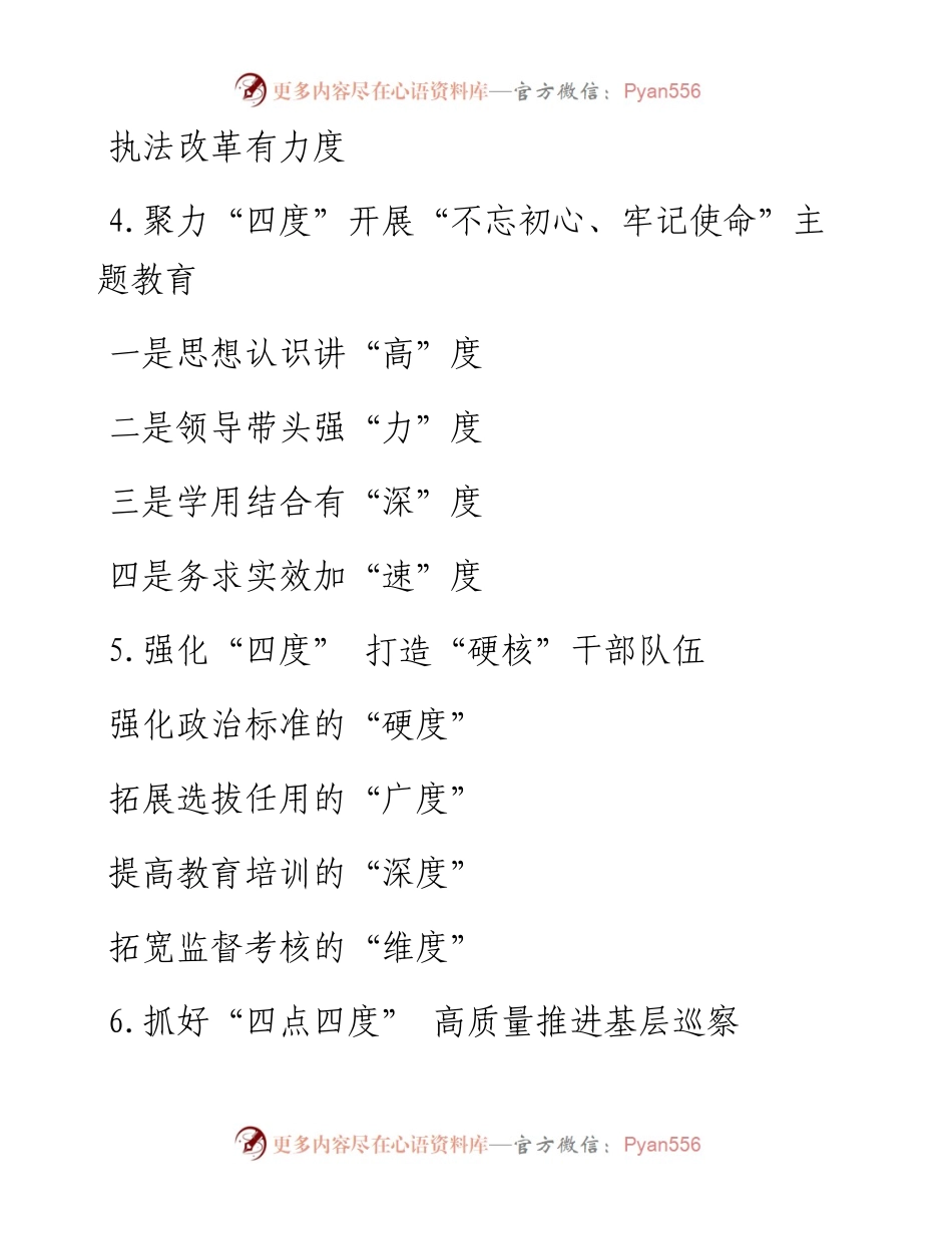 〔度〕类写作提纲第3辑（30例）.docx_第2页