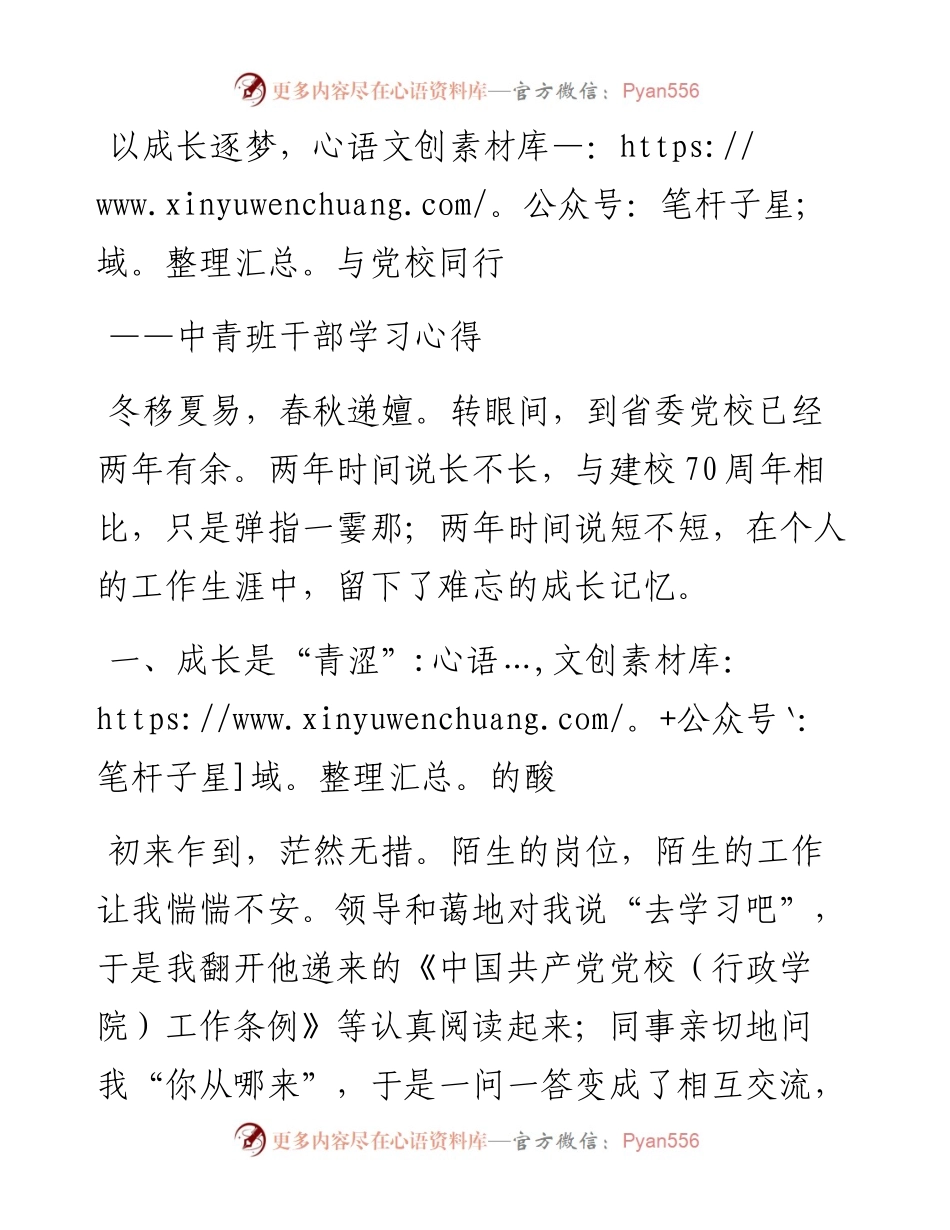 中青班干部学习心得.docx_第1页