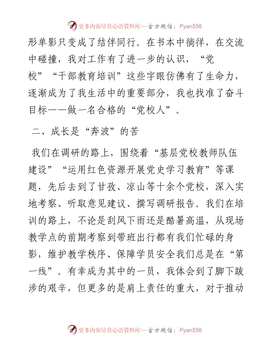 中青班干部学习心得.docx_第2页