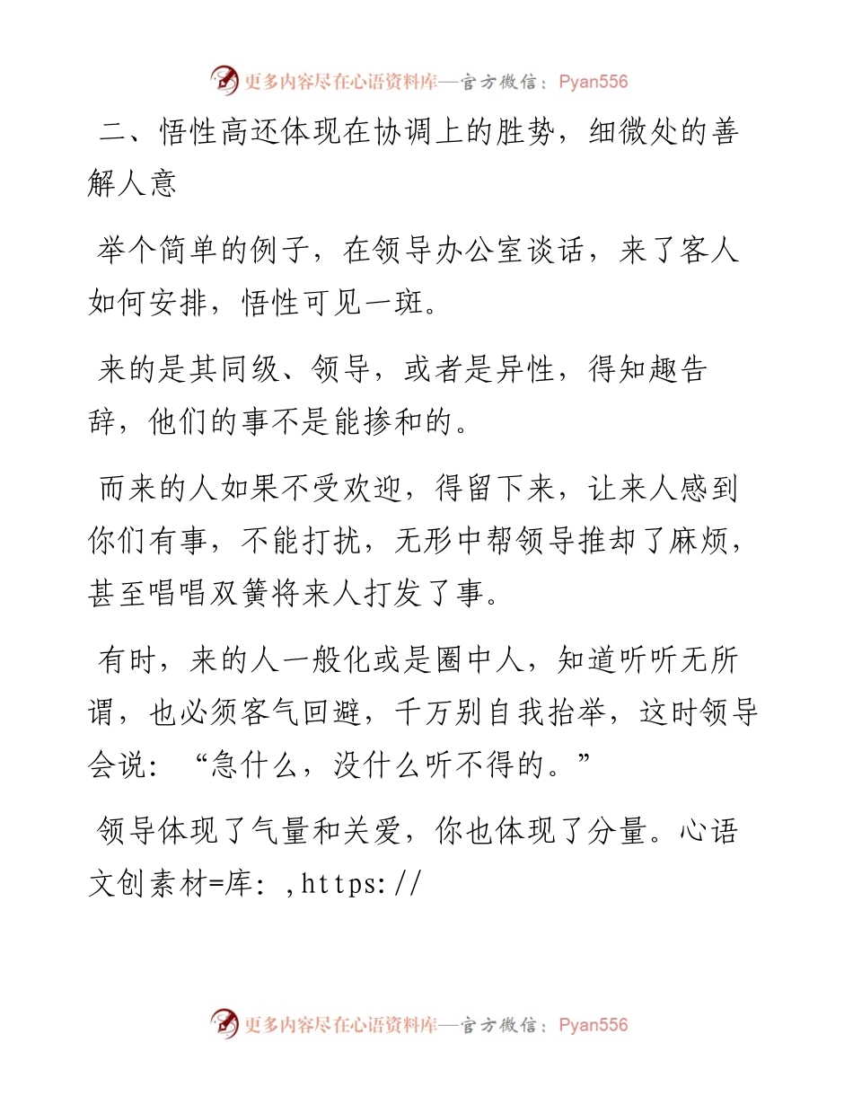 体制内的悟性，到底有多重要？.docx_第2页