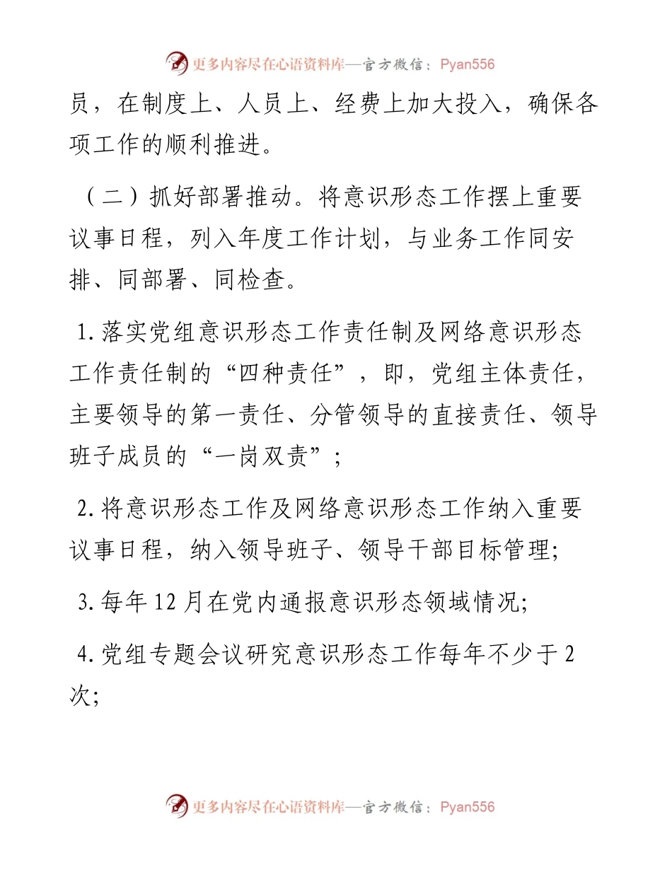 乡意识形态工作计划.docx_第2页