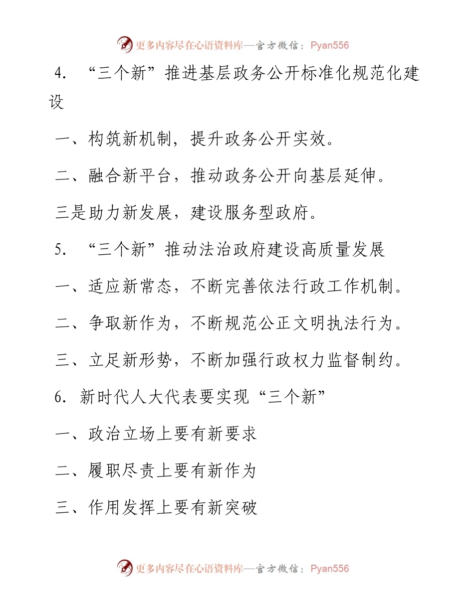 〔新〕字提纲30例.docx_第2页