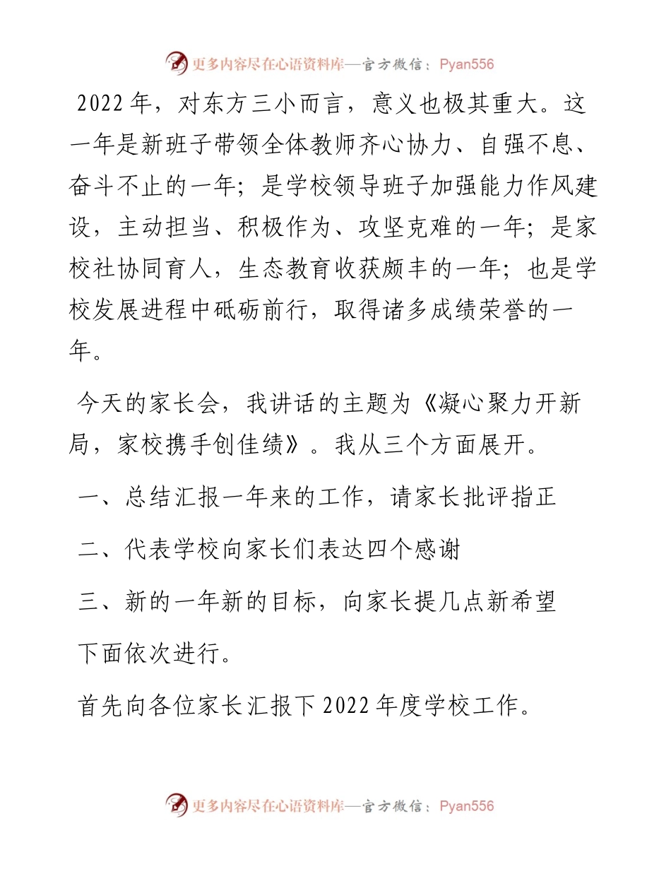 东方三小书记、校长张茹：在学校度期末全校家长会上的讲话.docx_第2页