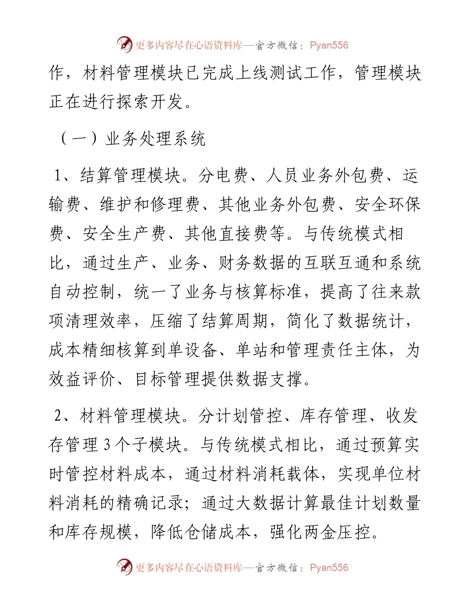 业财融合管理平台建设推广方案.docx_第2页