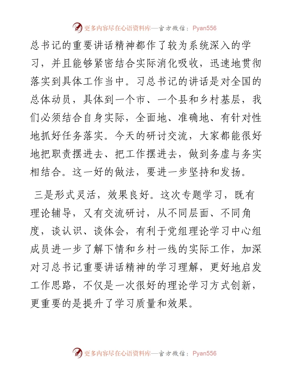 党组书记在党组理论学习中心组上的讲话.docx_第2页