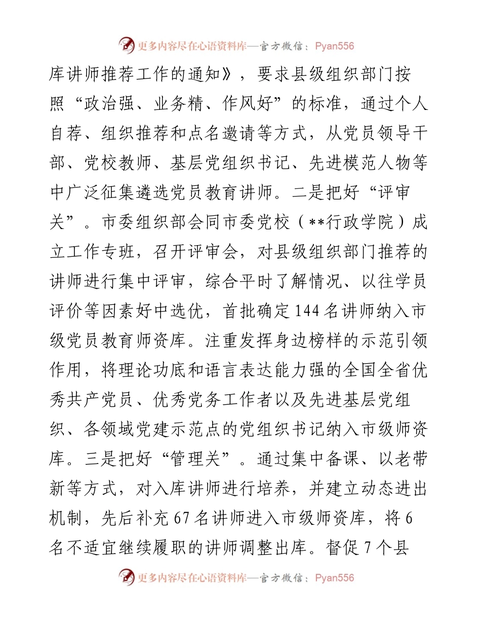党员教育培训经验交流材料.docx_第2页