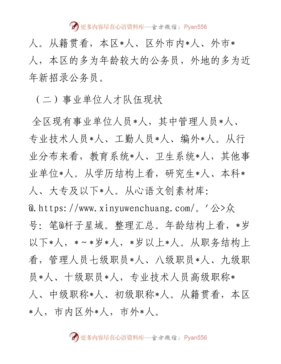 人才队伍建设情况调研报告.docx_第2页