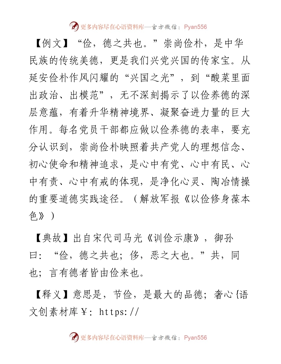 俭，德之共也.docx_第1页