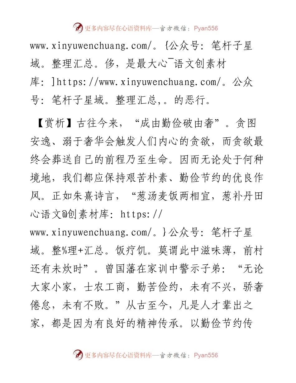 俭，德之共也.docx_第2页