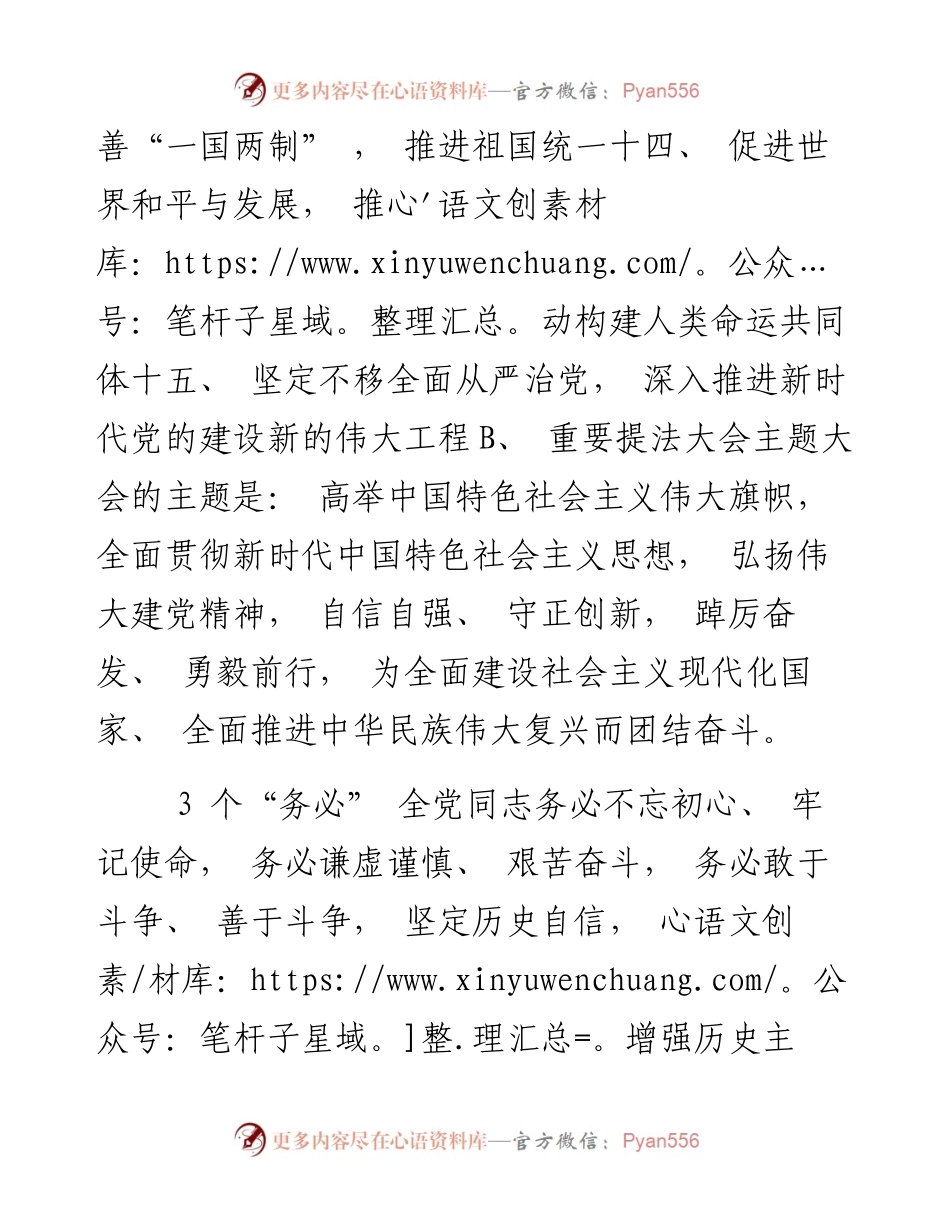 二十大报告重点学习笔记.docx_第2页