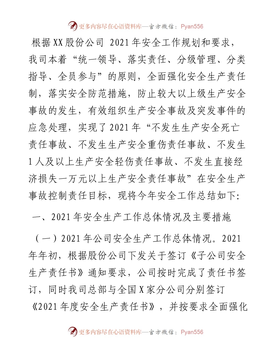 企业安全生产总结和计划.docx_第1页
