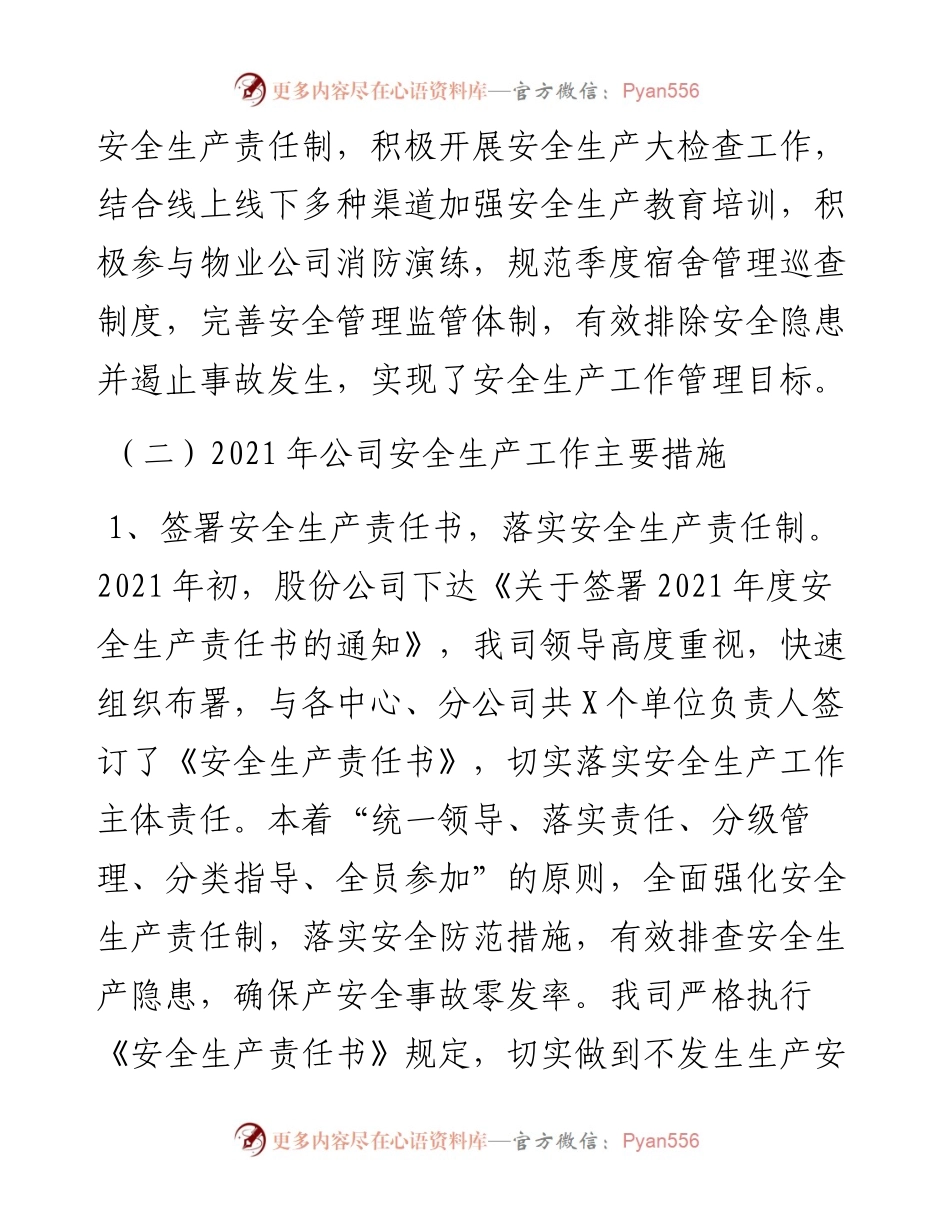 企业安全生产总结和计划.docx_第2页