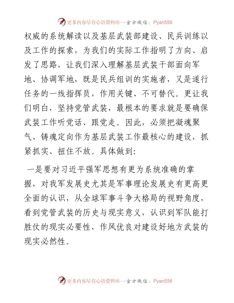 人武部干部集训心得体会.docx_第2页