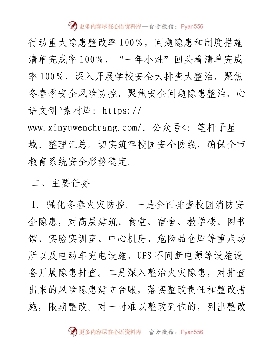 今冬明春学校安全大排查大整治工作方案.docx_第2页