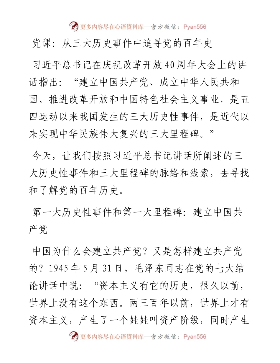 党课：从三大历史事件中追寻党的百年史.docx_第1页