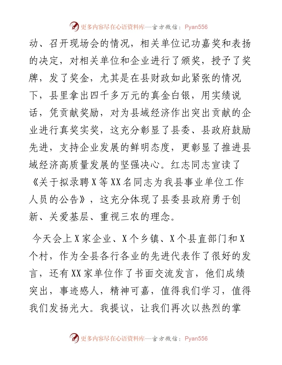 书记在2023年全县三级干部大会上的讲话.docx_第2页