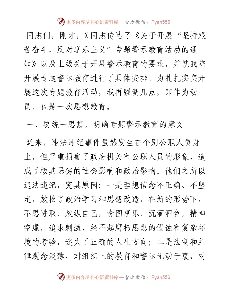 书记在“坚持艰苦奋斗，反对享乐主义”专题警示教育上的动员教育讲话.docx_第1页