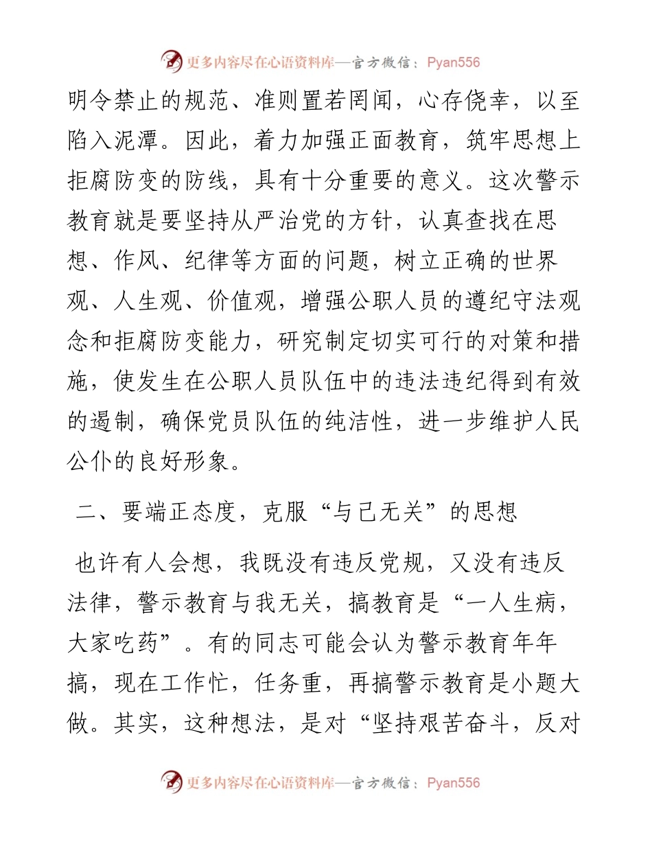 书记在“坚持艰苦奋斗，反对享乐主义”专题警示教育上的动员教育讲话.docx_第2页