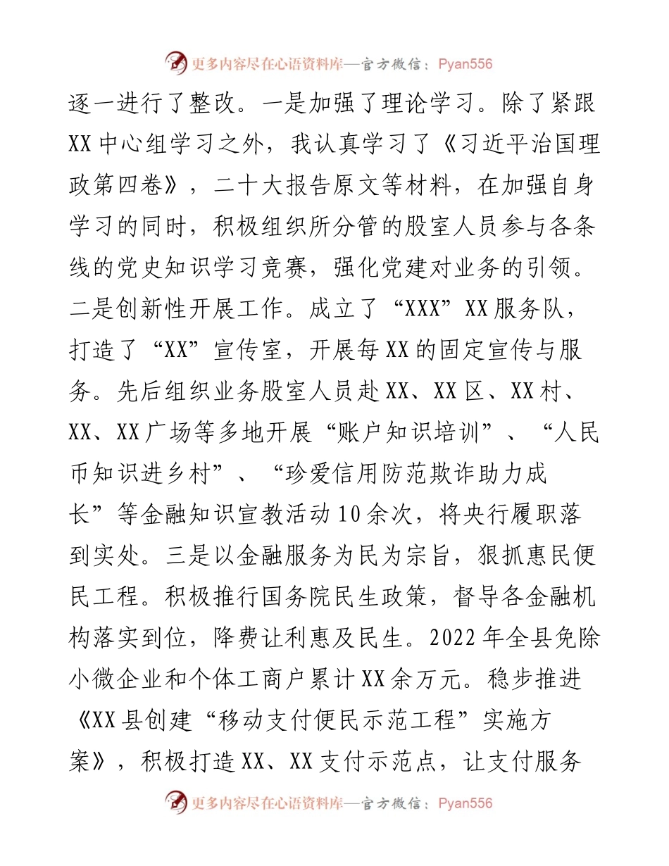 党组成员度XX县民主生活会对照检查材料.docx_第2页