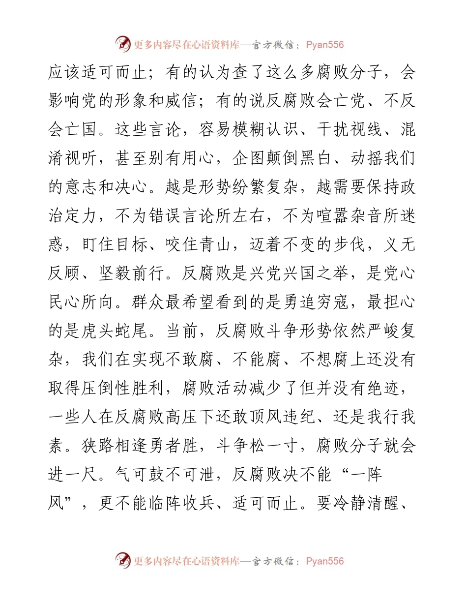 保持政治定力形成从严治党新常态.docx_第2页