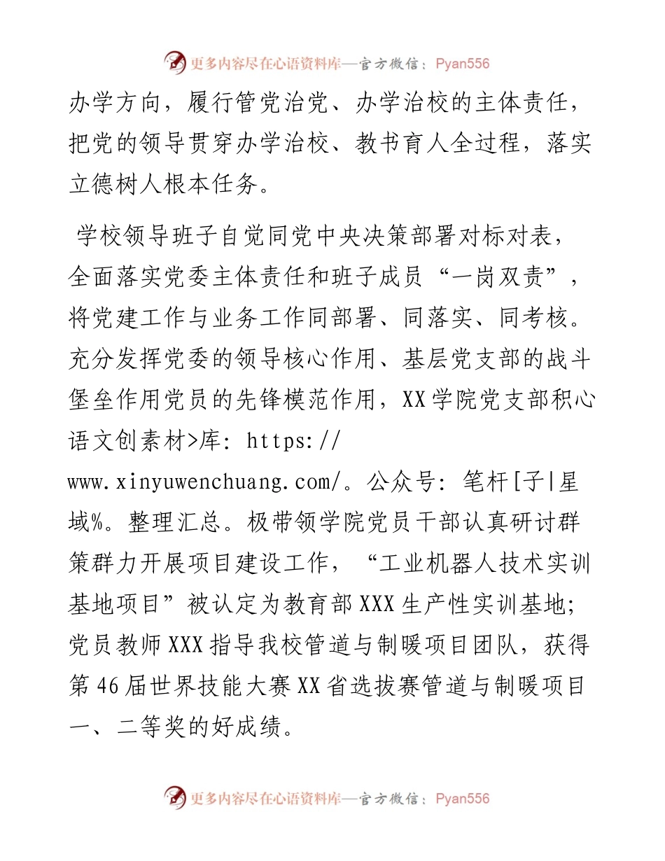 以五讲五比五提升为抓手全力打造五个过硬高校领导班子.docx_第2页
