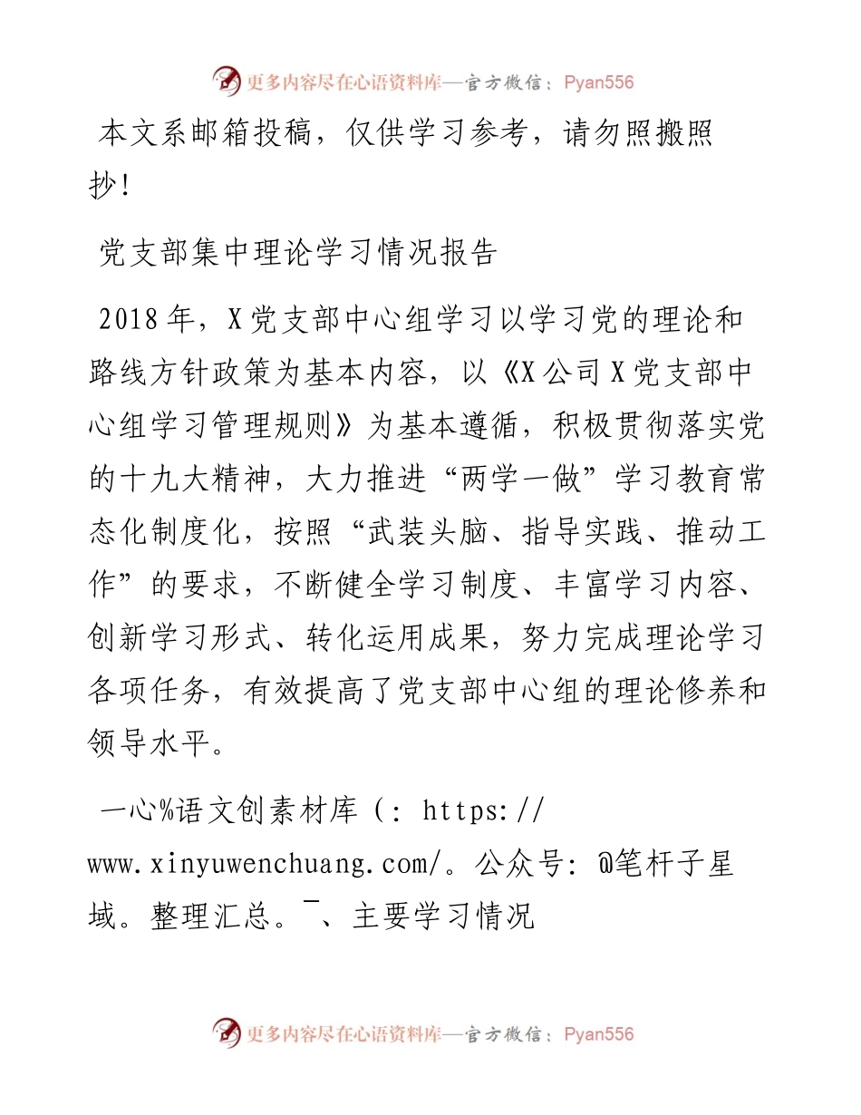 党支部中心组学习情况报告(范文).docx_第1页