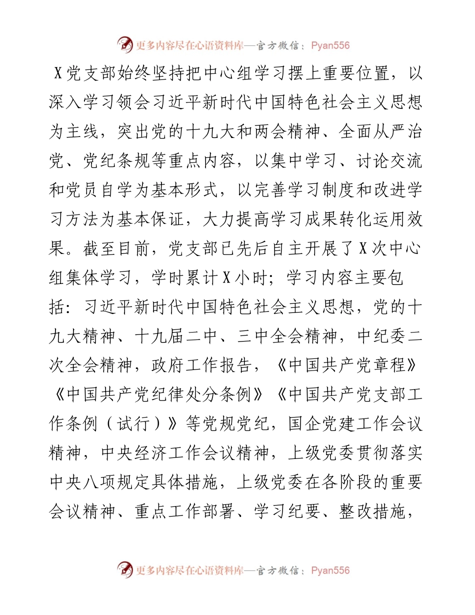党支部中心组学习情况报告(范文).docx_第2页