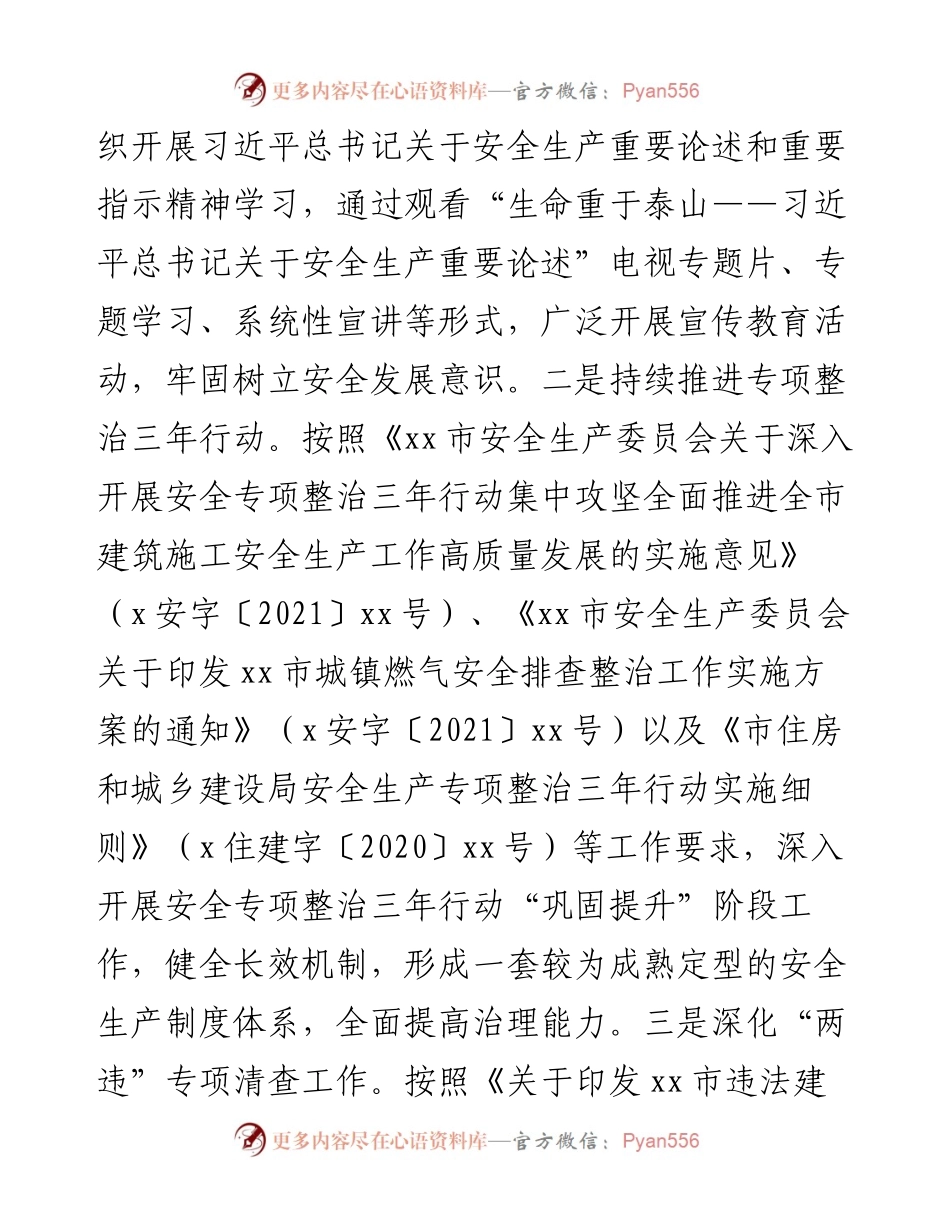 住建局安全生产工作要点.docx_第2页