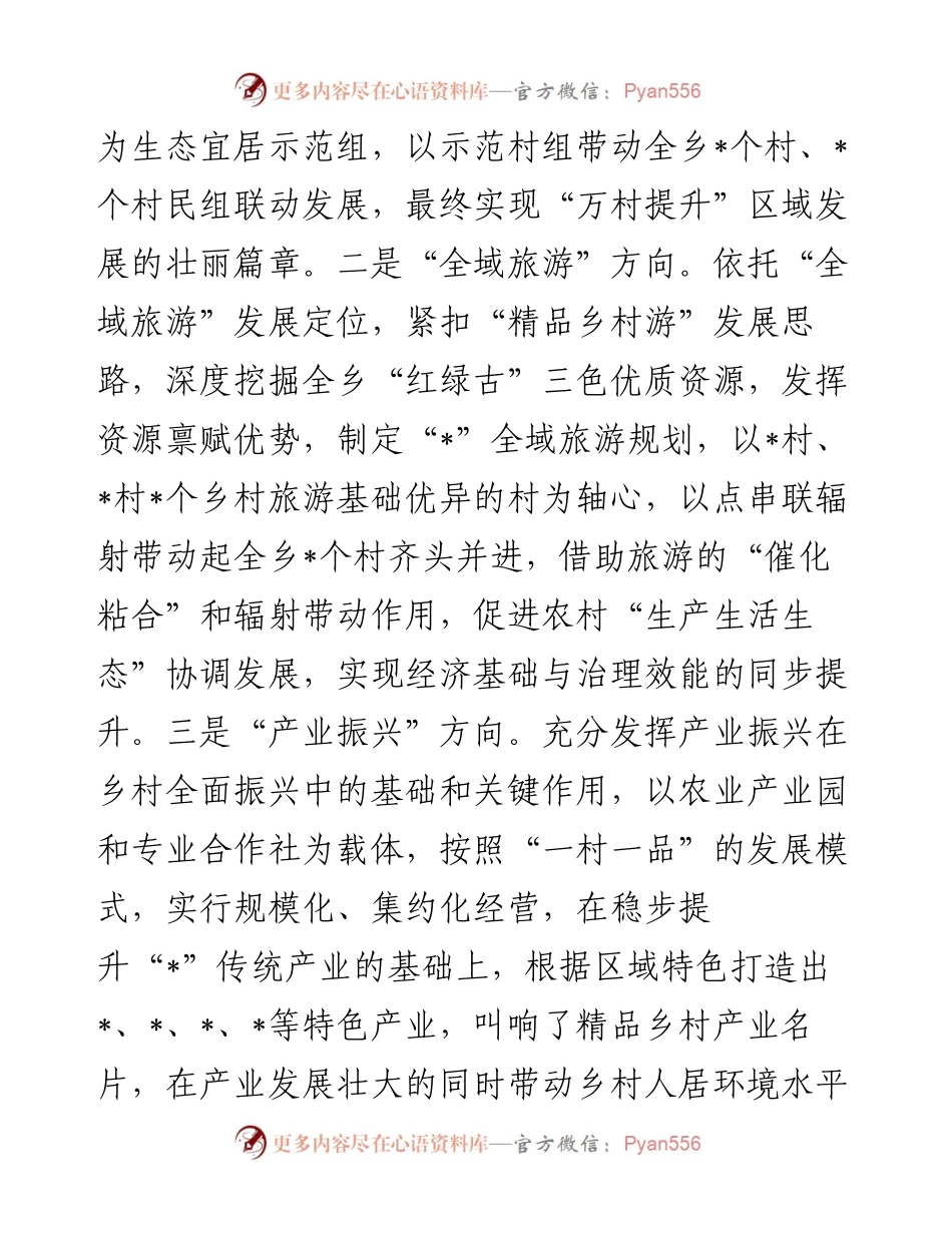 乡镇开展人居环境整治工作总结汇报.docx_第2页